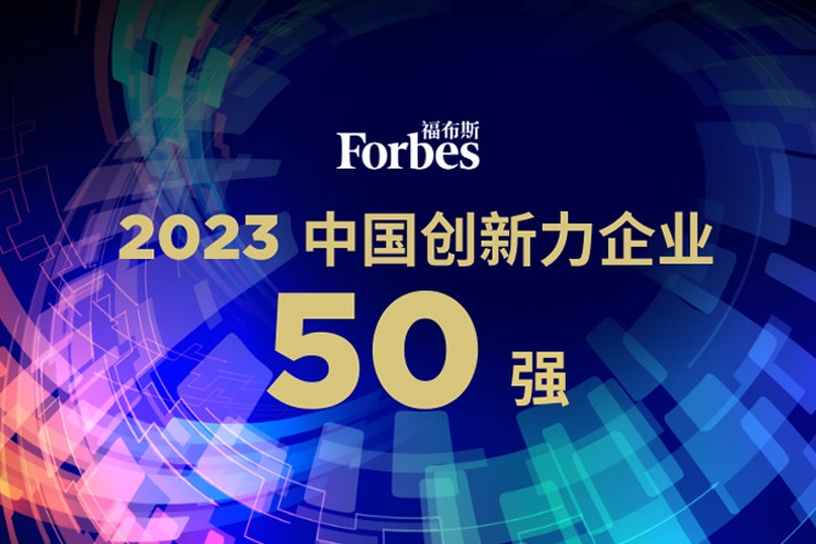 bbin寶盈機(jī)器人榮膺2023福布斯中國(guó)創(chuàng)新力企業(yè)50強(qiáng)