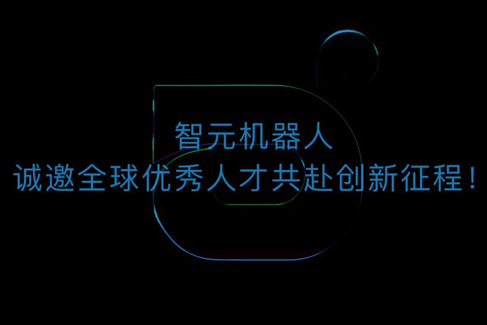 bbin寶盈機器人誠邀全球優秀人才共赴創新征程！